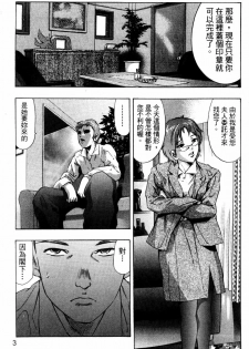 [Onikubo Hirohisa] Koufuku no Gishiki | 解放的儀式 [Chinese] - page 2