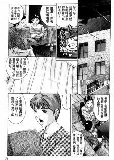 [Onikubo Hirohisa] Koufuku no Gishiki | 解放的儀式 [Chinese] - page 38