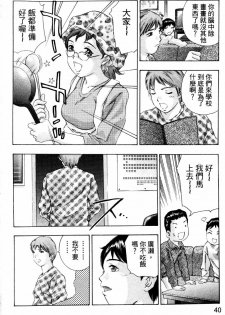 [Onikubo Hirohisa] Koufuku no Gishiki | 解放的儀式 [Chinese] - page 39