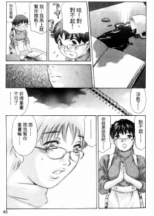 [Onikubo Hirohisa] Koufuku no Gishiki | 解放的儀式 [Chinese] - page 44
