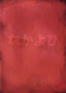 (C66) [Nakayohi (Izurumi)] A-four (Neon Genesis Evangelion) - page 27