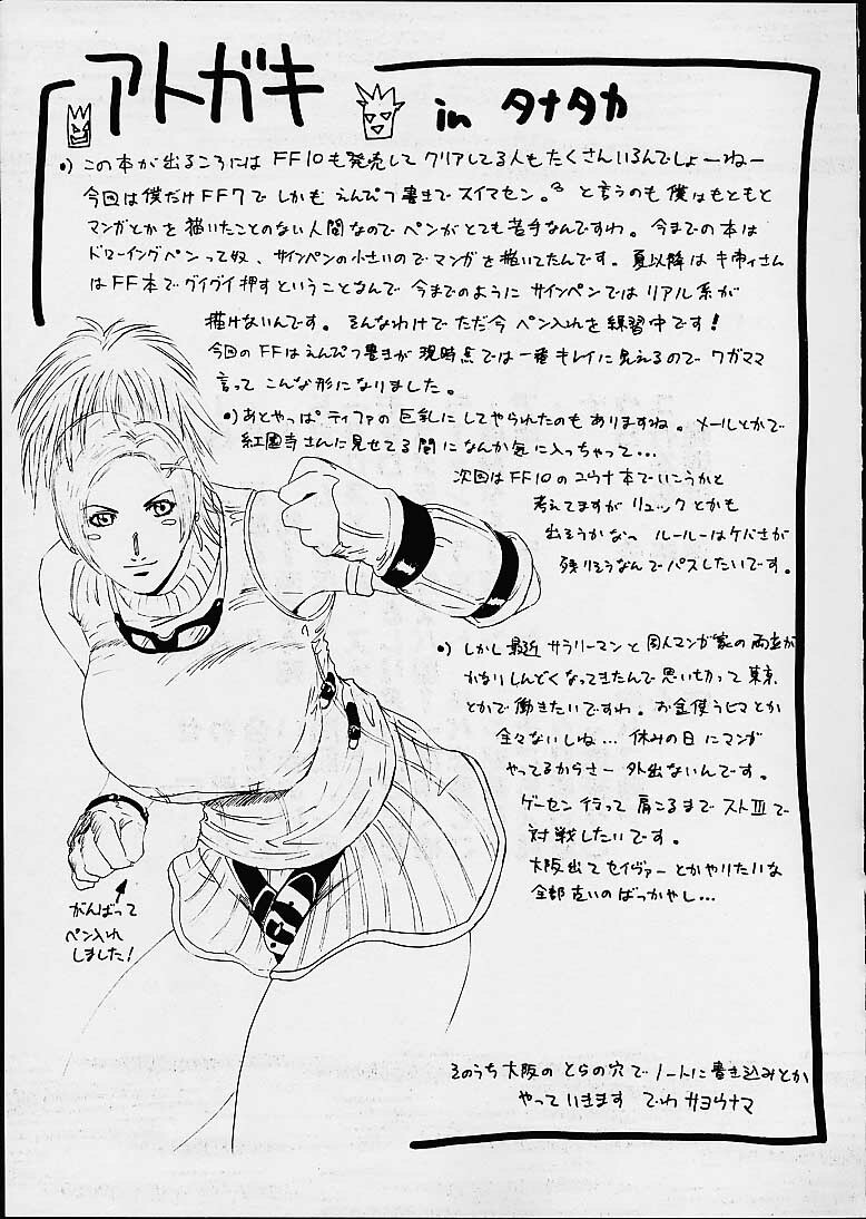 (C60) [St. Rio (Kitty, Tanataka)] Yuna A La Mode (Final Fantasy VII, Final Fantasy X) page 50 full