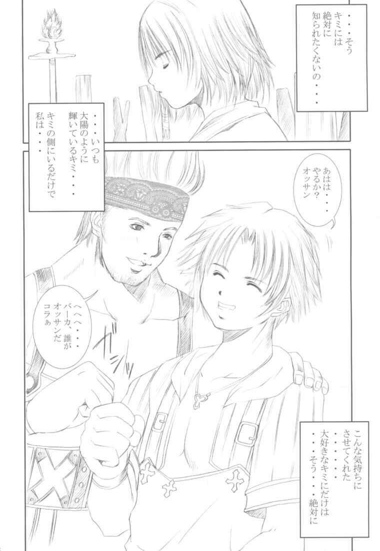 (C61) [Abura Katabura (Papipurin)] Shoukan (Final Fantasy X) [Incomplete] page 3 full