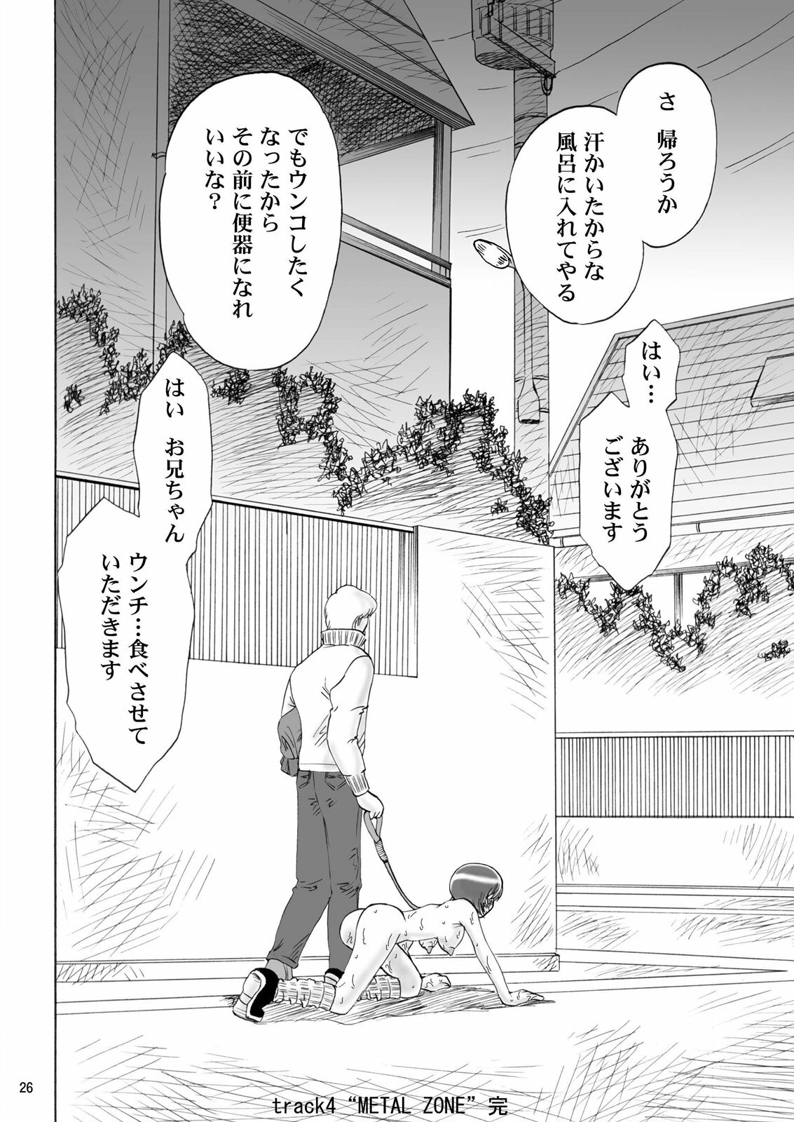 [Mousou Kai no Juunin wa Ikiteiru. (Kan Danchi)] Kyoudai SM Monogatari 7days fuzz ~Nanokakan Choukyouroku~ Chuuhen [Digital] page 25 full