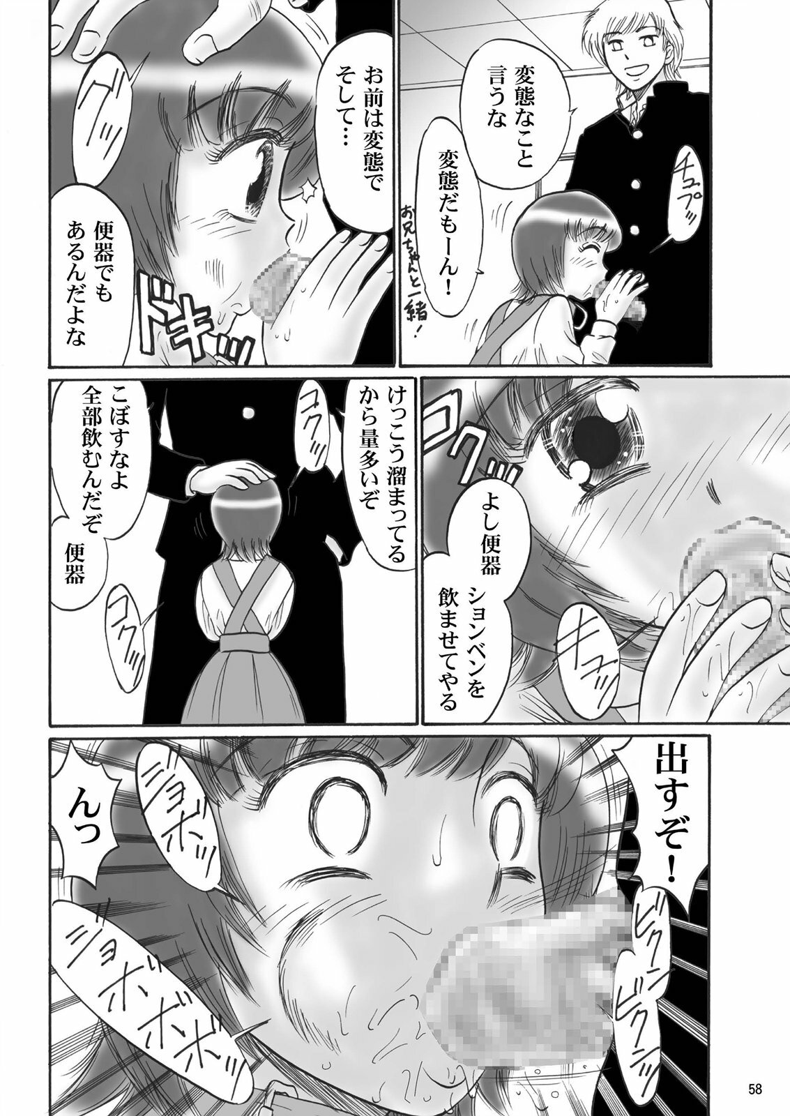 [Mousou Kai no Juunin wa Ikiteiru. (Kan Danchi)] Kyoudai SM Monogatari 7days fuzz ~Nanokakan Choukyouroku~ Chuuhen [Digital] page 57 full