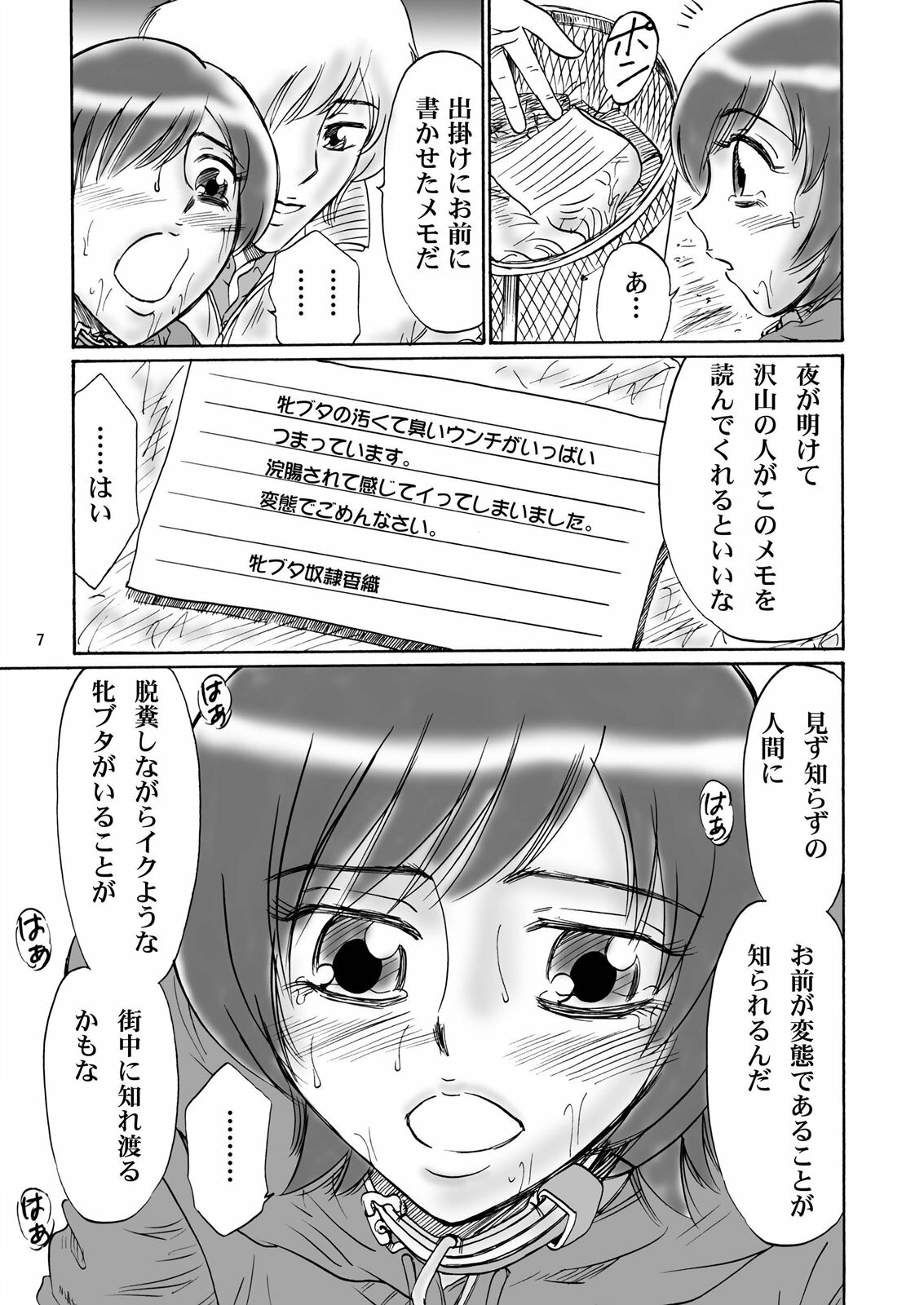 [Mousou Kai no Juunin wa Ikiteiru. (Kan Danchi)] Kyoudai SM Monogatari 7days fuzz ~Nanokakan Choukyouroku~ Chuuhen [Digital] page 6 full