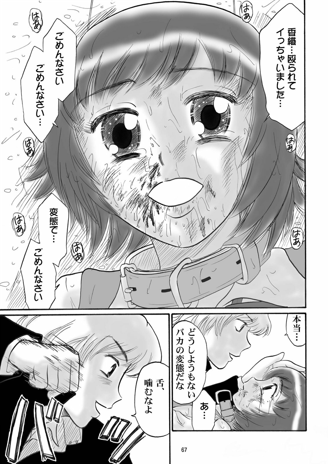 [Mousou Kai no Juunin wa Ikiteiru. (Kan Danchi)] Kyoudai SM Monogatari 7days fuzz ~Nanokakan Choukyouroku~ Chuuhen [Digital] page 66 full