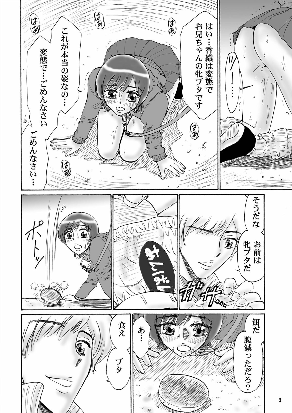 [Mousou Kai no Juunin wa Ikiteiru. (Kan Danchi)] Kyoudai SM Monogatari 7days fuzz ~Nanokakan Choukyouroku~ Chuuhen [Digital] page 7 full