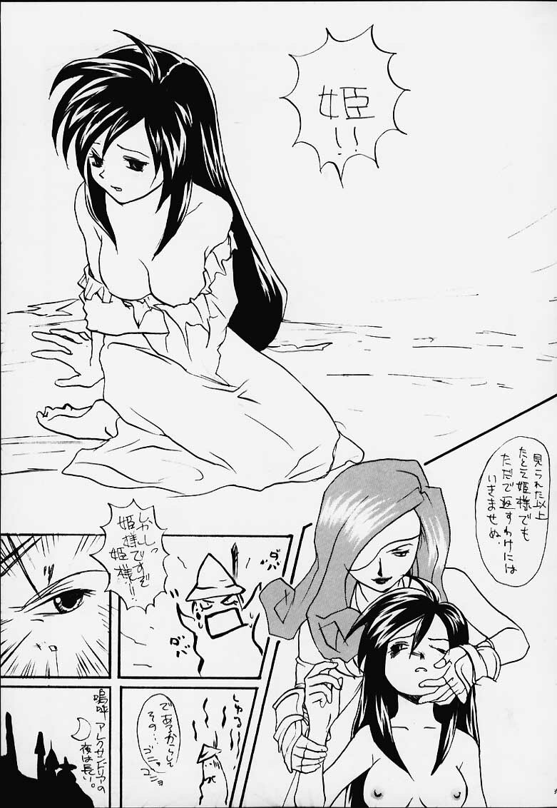 (C59) [Toluene Ittokan (Various)] KETSU! MEGATON IX Kai (Final Fantasy IX) page 34 full