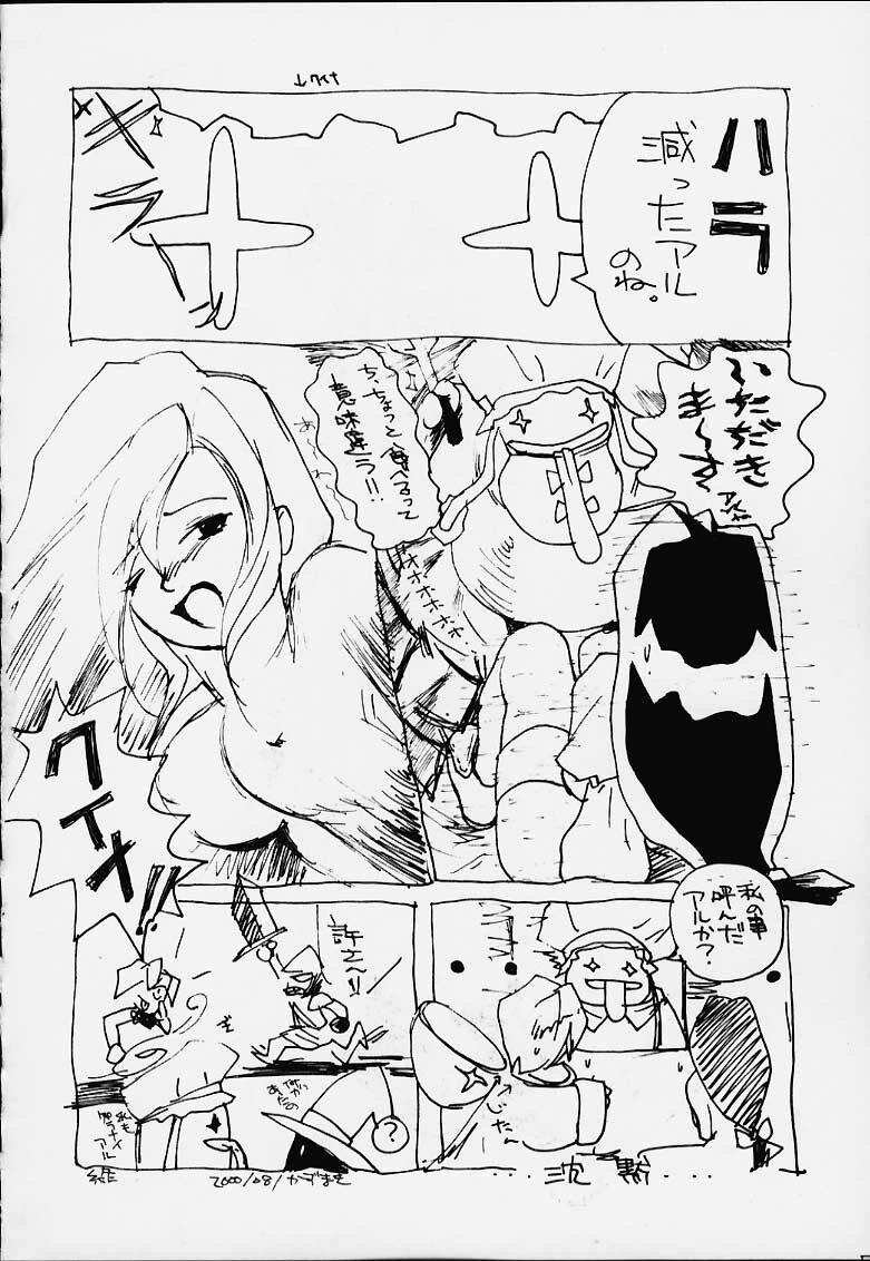 (C59) [Toluene Ittokan (Various)] KETSU! MEGATON IX Kai (Final Fantasy IX) page 43 full