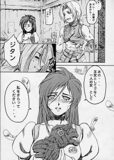 (C59) [Toluene Ittokan (Various)] KETSU! MEGATON IX Kai (Final Fantasy IX) - page 12