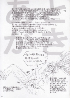 (C65) [Unagi no Nedoko (Nakano)] Niku 18 (Various) - page 20