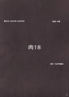 (C65) [Unagi no Nedoko (Nakano)] Niku 18 (Various) - page 21