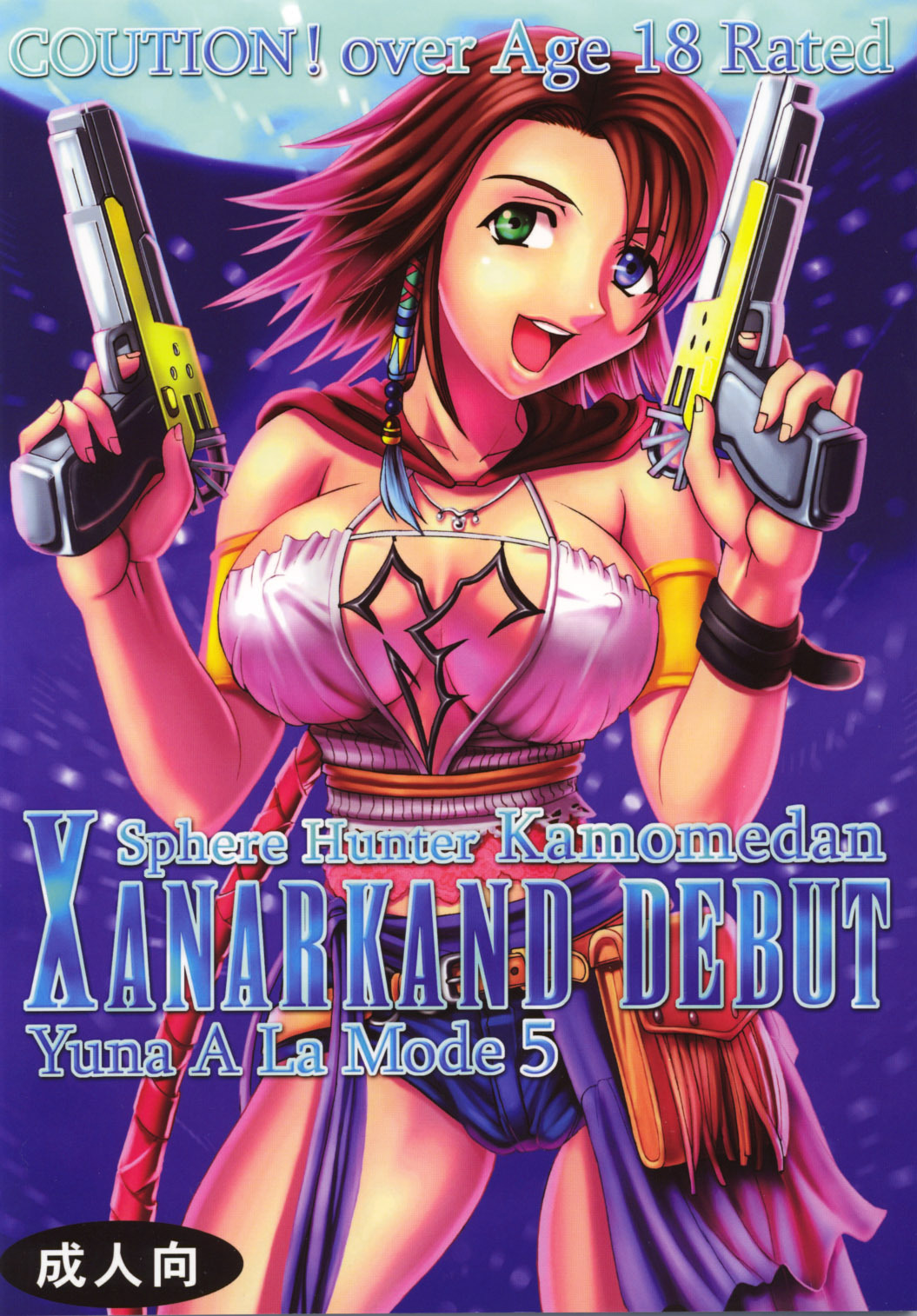 [St. Rio (Kichigai Teiou, Ishikawa Jippei)] Yuna A La Mode 5 Sphere Hunter Kamomedan XANARKAND DEBUT (Final Fantasy X-2) page 1 full