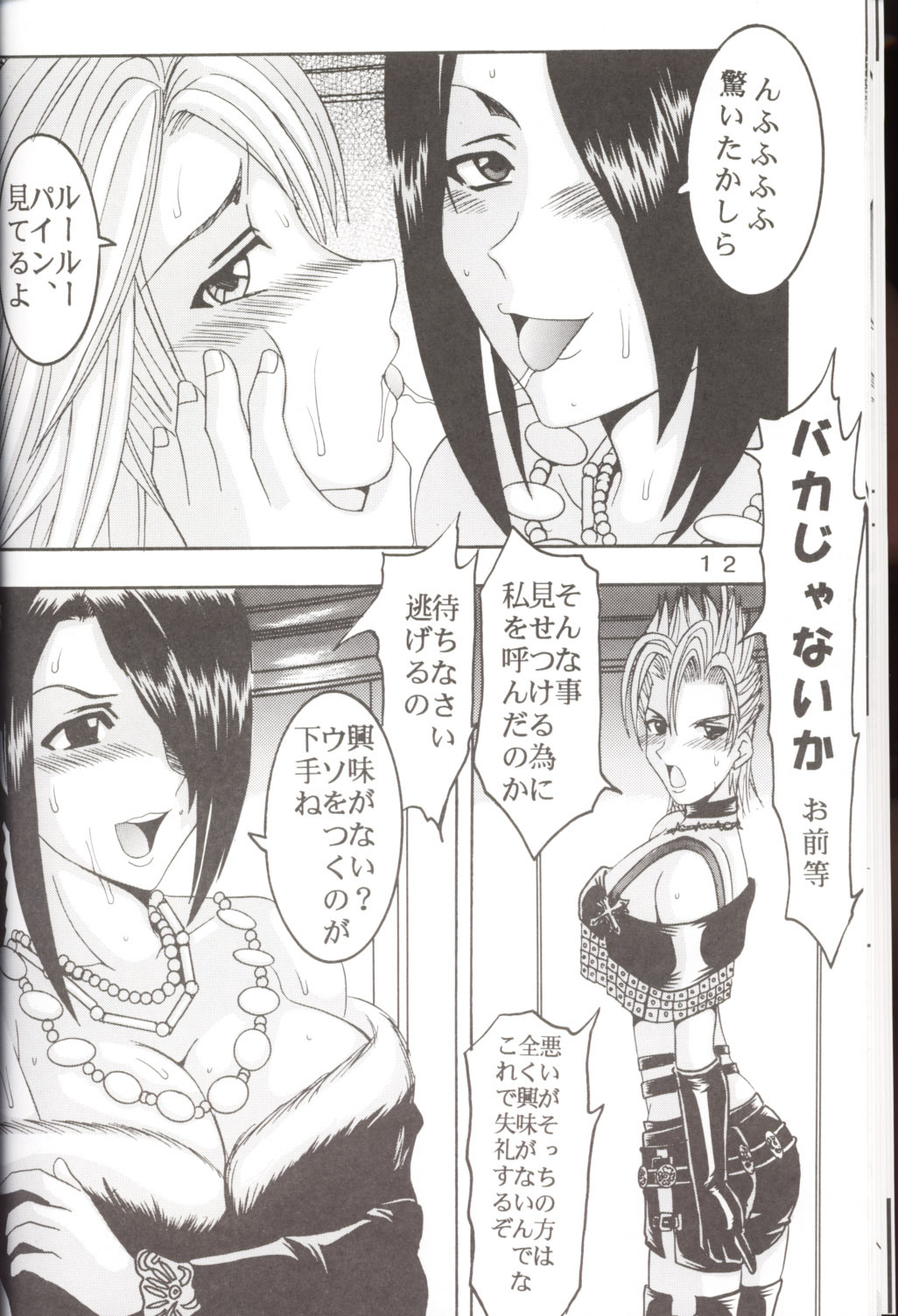 [St. Rio (Kichigai Teiou, Ishikawa Jippei)] Yuna A La Mode 5 Sphere Hunter Kamomedan XANARKAND DEBUT (Final Fantasy X-2) page 13 full