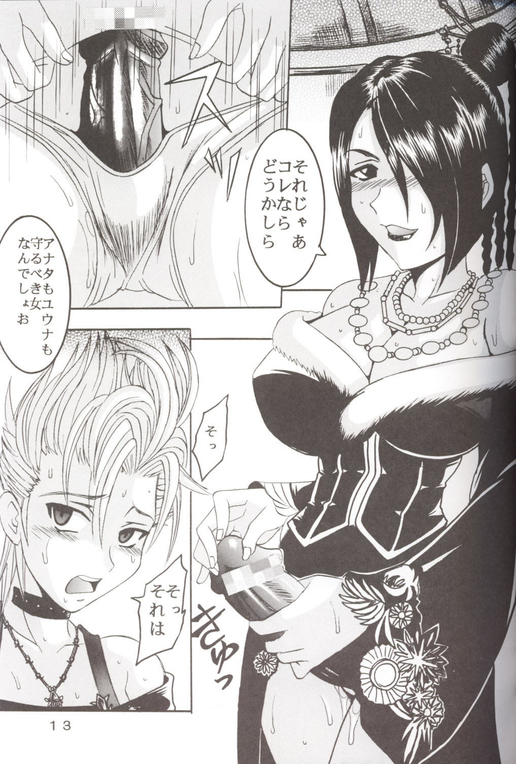 [St. Rio (Kichigai Teiou, Ishikawa Jippei)] Yuna A La Mode 5 Sphere Hunter Kamomedan XANARKAND DEBUT (Final Fantasy X-2) page 14 full