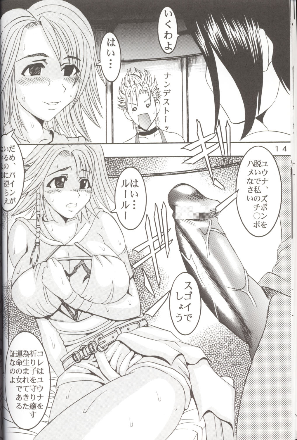 [St. Rio (Kichigai Teiou, Ishikawa Jippei)] Yuna A La Mode 5 Sphere Hunter Kamomedan XANARKAND DEBUT (Final Fantasy X-2) page 15 full