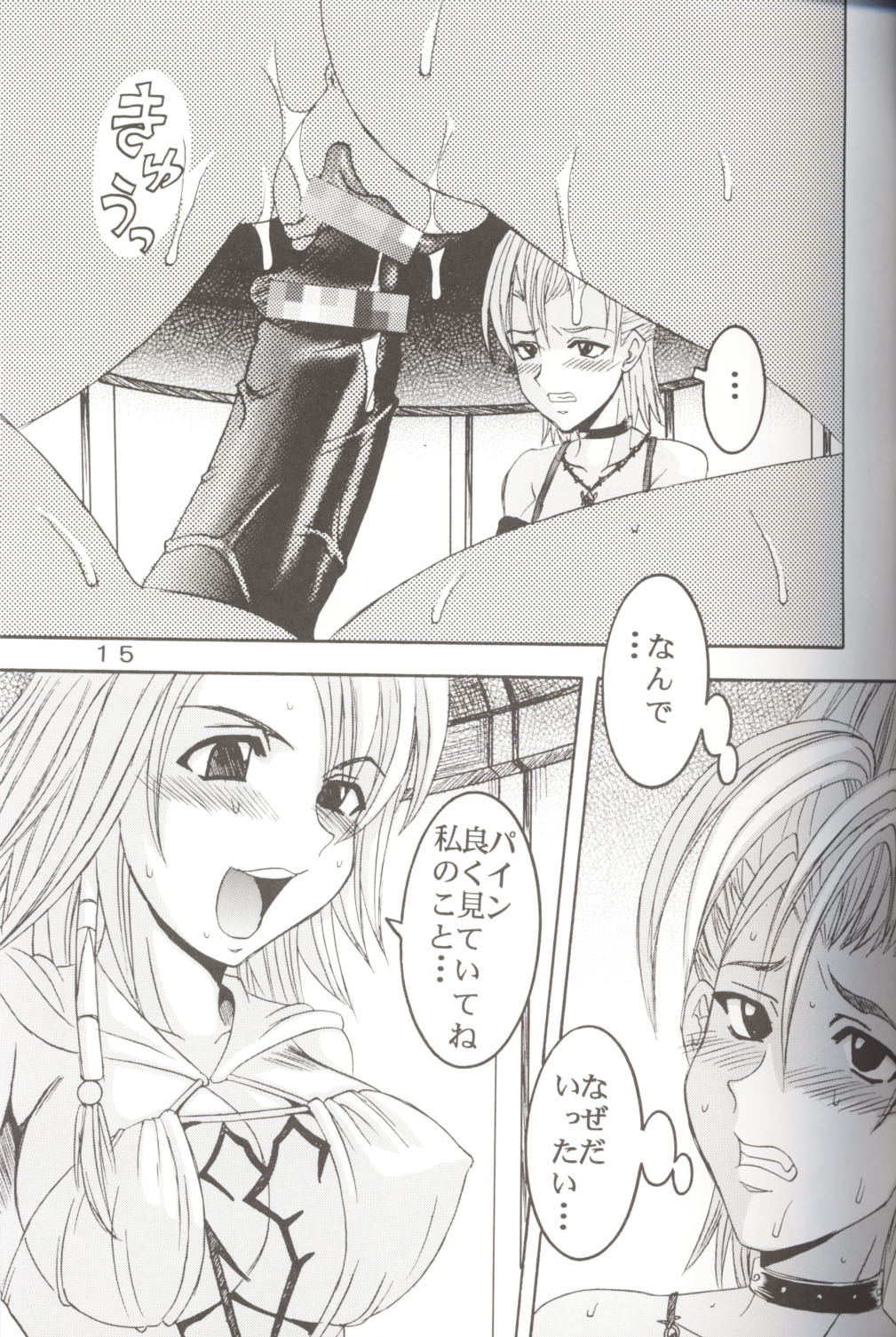 [St. Rio (Kichigai Teiou, Ishikawa Jippei)] Yuna A La Mode 5 Sphere Hunter Kamomedan XANARKAND DEBUT (Final Fantasy X-2) page 16 full