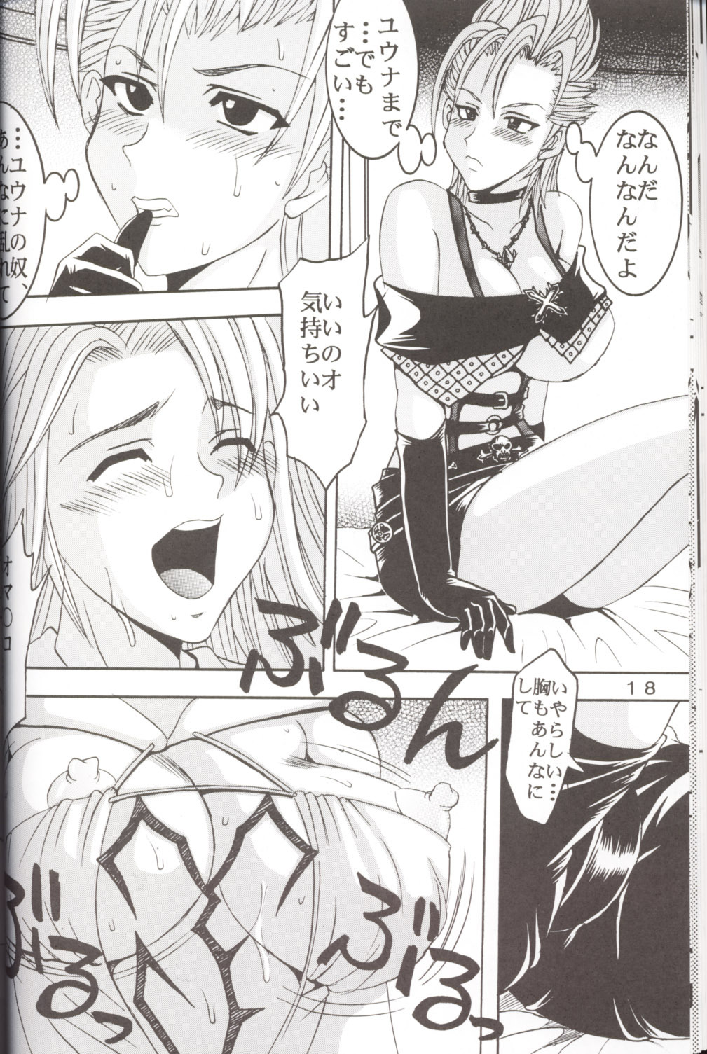 [St. Rio (Kichigai Teiou, Ishikawa Jippei)] Yuna A La Mode 5 Sphere Hunter Kamomedan XANARKAND DEBUT (Final Fantasy X-2) page 19 full