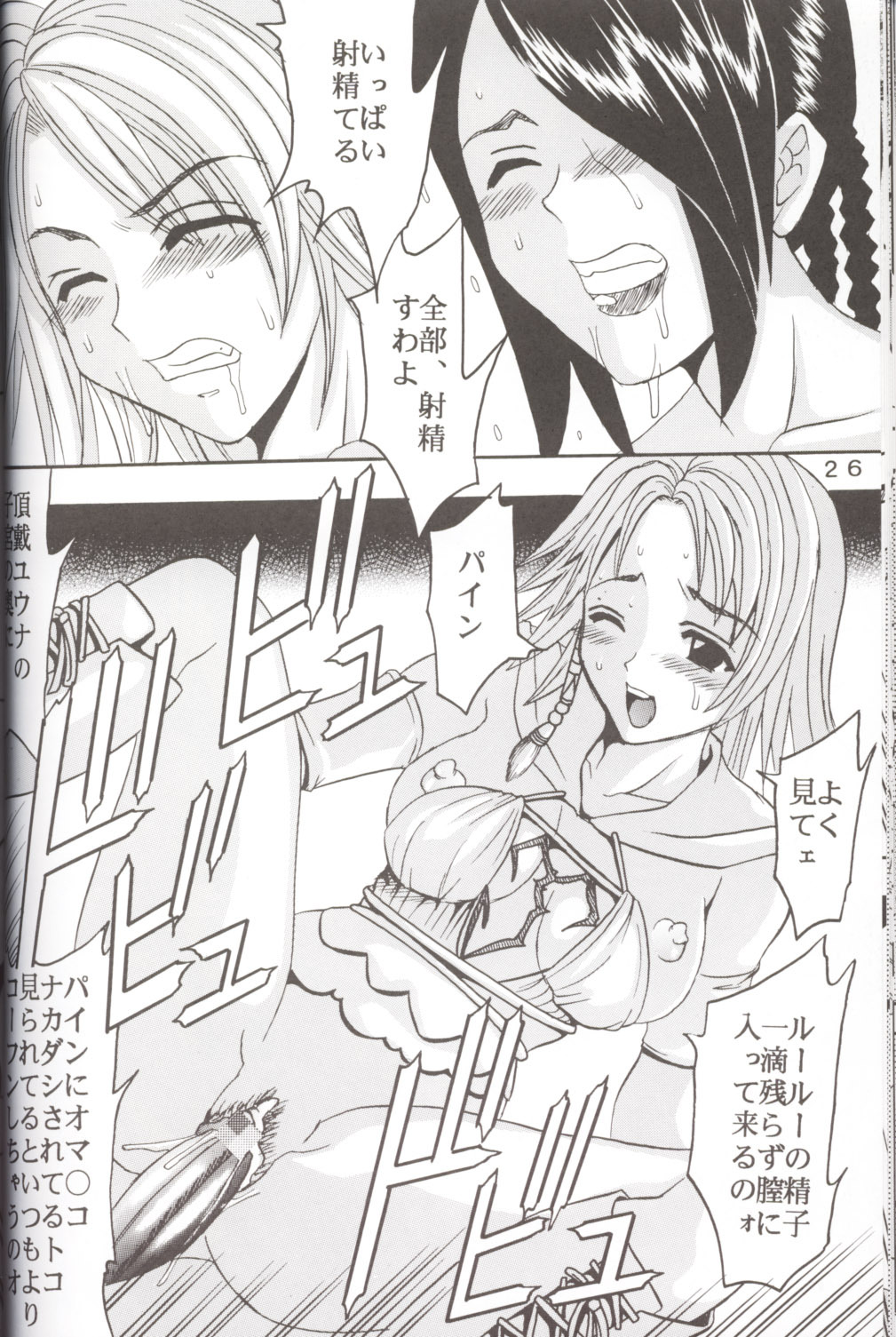 [St. Rio (Kichigai Teiou, Ishikawa Jippei)] Yuna A La Mode 5 Sphere Hunter Kamomedan XANARKAND DEBUT (Final Fantasy X-2) page 27 full