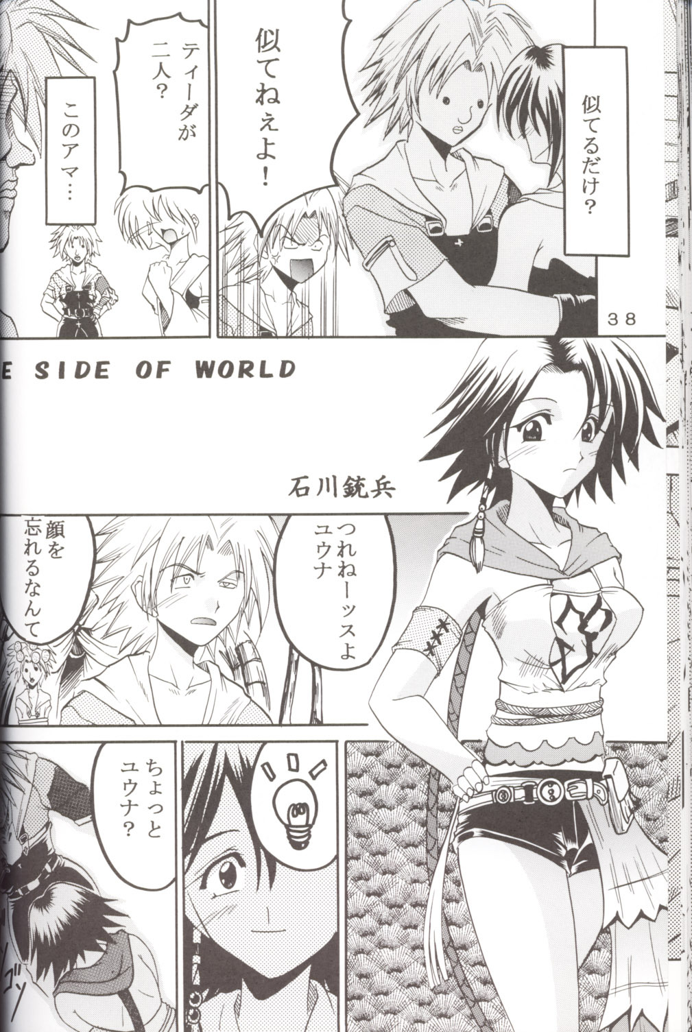 [St. Rio (Kichigai Teiou, Ishikawa Jippei)] Yuna A La Mode 5 Sphere Hunter Kamomedan XANARKAND DEBUT (Final Fantasy X-2) page 39 full