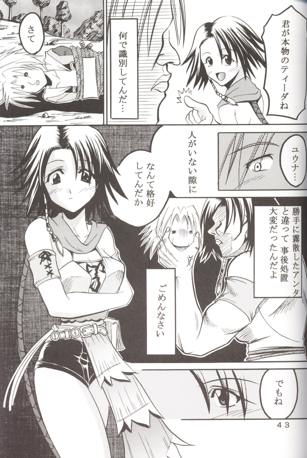 [St. Rio (Kichigai Teiou, Ishikawa Jippei)] Yuna A La Mode 5 Sphere Hunter Kamomedan XANARKAND DEBUT (Final Fantasy X-2) page 44 full