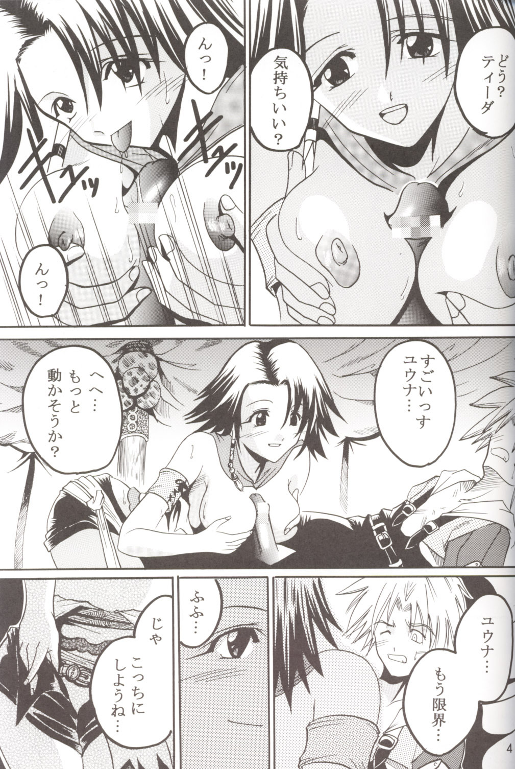 [St. Rio (Kichigai Teiou, Ishikawa Jippei)] Yuna A La Mode 5 Sphere Hunter Kamomedan XANARKAND DEBUT (Final Fantasy X-2) page 46 full