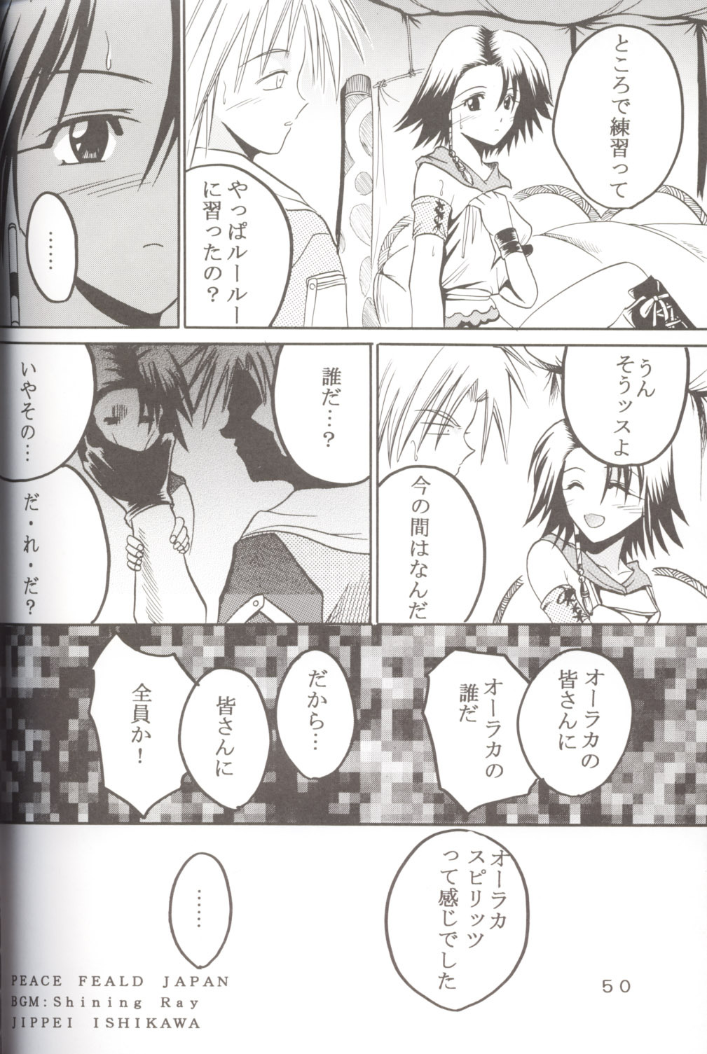 [St. Rio (Kichigai Teiou, Ishikawa Jippei)] Yuna A La Mode 5 Sphere Hunter Kamomedan XANARKAND DEBUT (Final Fantasy X-2) page 51 full