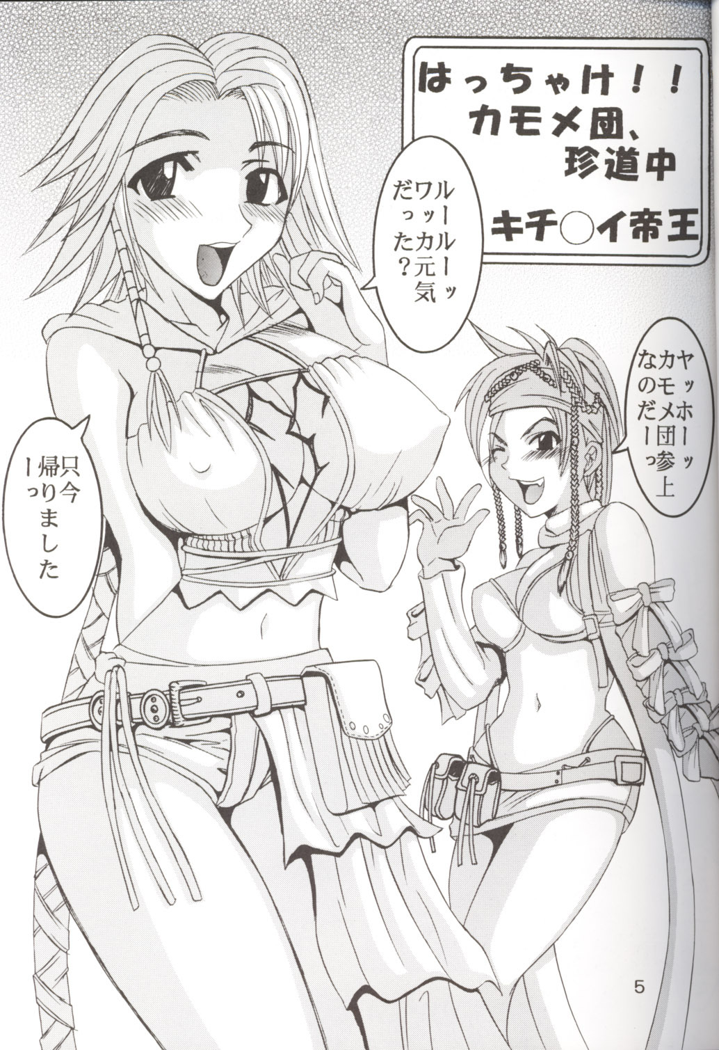 [St. Rio (Kichigai Teiou, Ishikawa Jippei)] Yuna A La Mode 5 Sphere Hunter Kamomedan XANARKAND DEBUT (Final Fantasy X-2) page 6 full