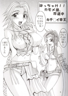 [St. Rio (Kichigai Teiou, Ishikawa Jippei)] Yuna A La Mode 5 Sphere Hunter Kamomedan XANARKAND DEBUT (Final Fantasy X-2) - page 6