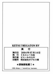 [Toluene Ittokan (Pierre Norano, Genka Ichien, Shinagawa Ham)] Ketsu! Megaton RV (Futari wa Precure, Read Or Die) - page 49
