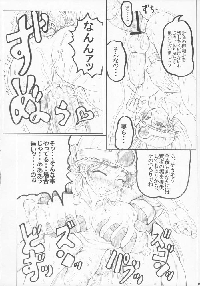 (Futaket vs. ABC ~Hentaisai~) [Unagi no Nedoko (Nakano)] Eikyuushi (Dragon Quest III) page 11 full