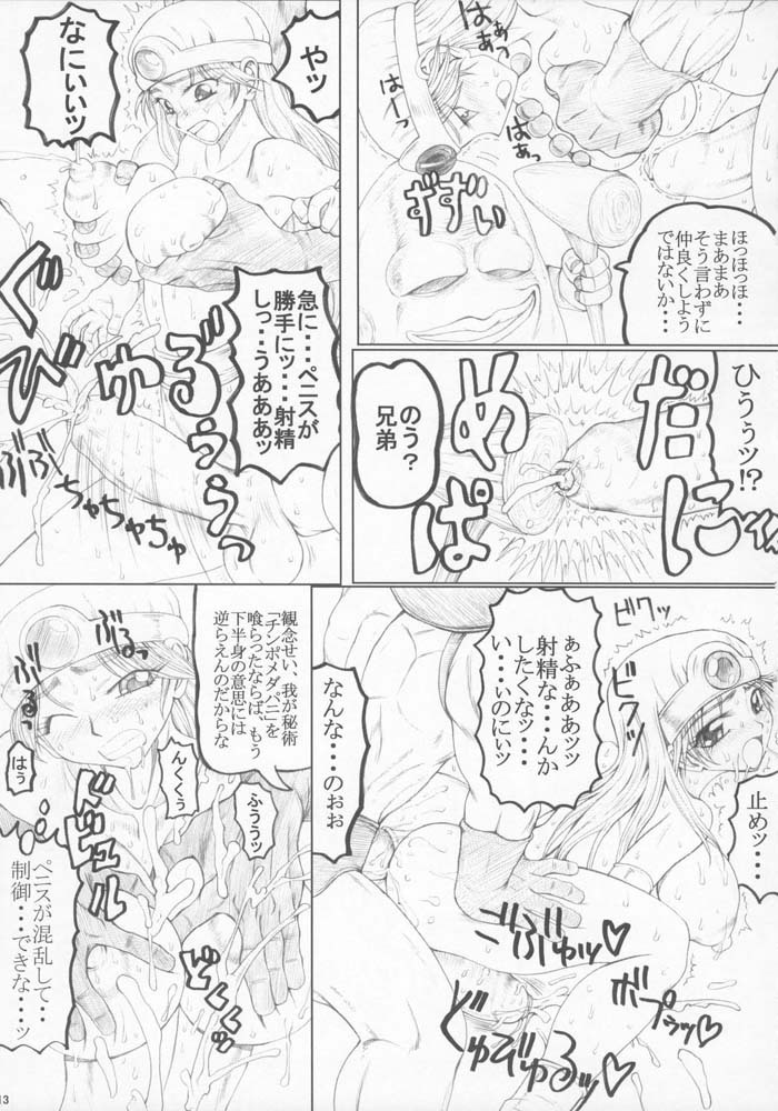 (Futaket vs. ABC ~Hentaisai~) [Unagi no Nedoko (Nakano)] Eikyuushi (Dragon Quest III) page 12 full