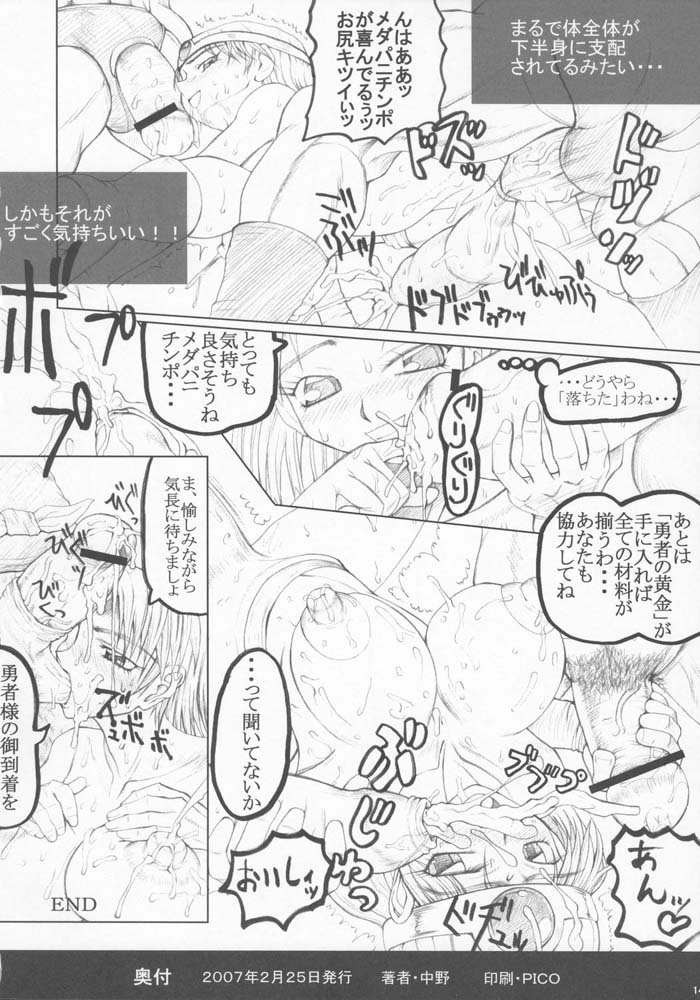 (Futaket vs. ABC ~Hentaisai~) [Unagi no Nedoko (Nakano)] Eikyuushi (Dragon Quest III) page 13 full