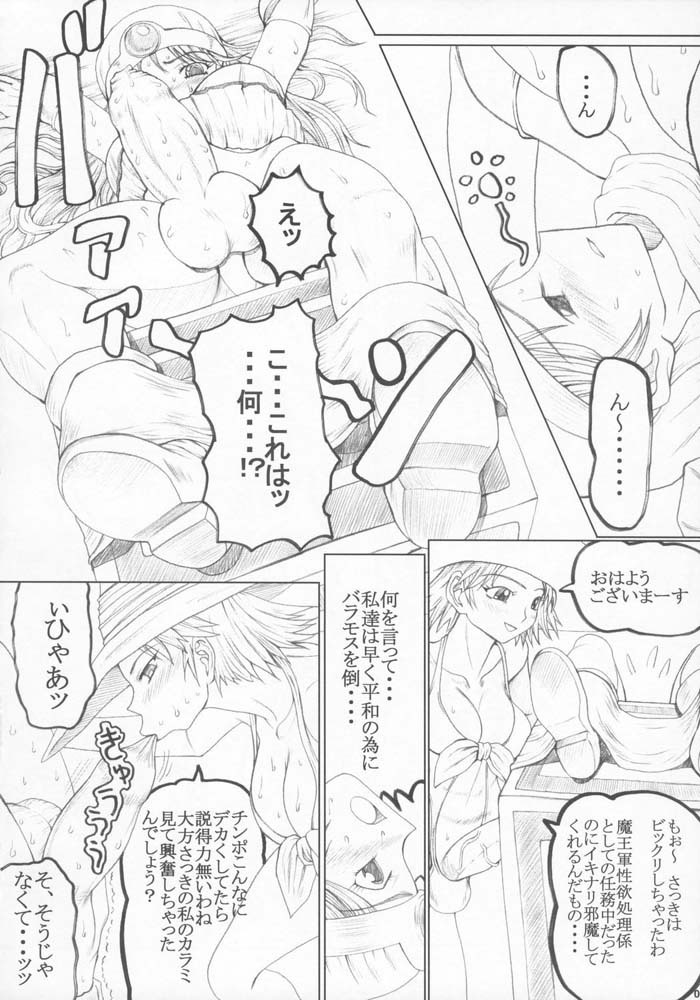 (Futaket vs. ABC ~Hentaisai~) [Unagi no Nedoko (Nakano)] Eikyuushi (Dragon Quest III) page 5 full