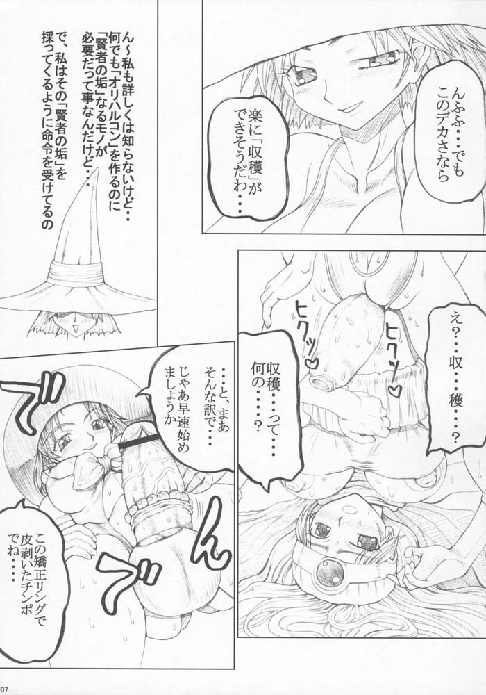 (Futaket vs. ABC ~Hentaisai~) [Unagi no Nedoko (Nakano)] Eikyuushi (Dragon Quest III) page 6 full