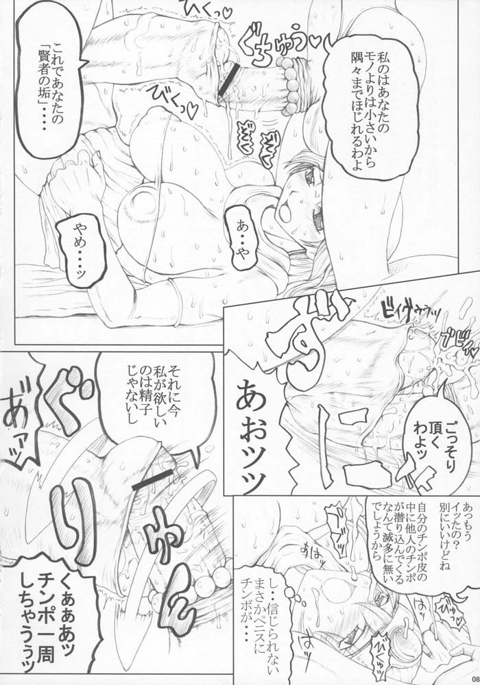 (Futaket vs. ABC ~Hentaisai~) [Unagi no Nedoko (Nakano)] Eikyuushi (Dragon Quest III) page 7 full