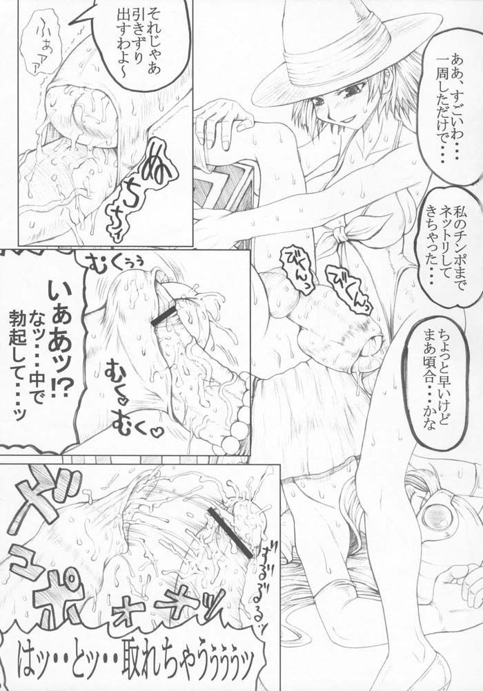 (Futaket vs. ABC ~Hentaisai~) [Unagi no Nedoko (Nakano)] Eikyuushi (Dragon Quest III) page 8 full