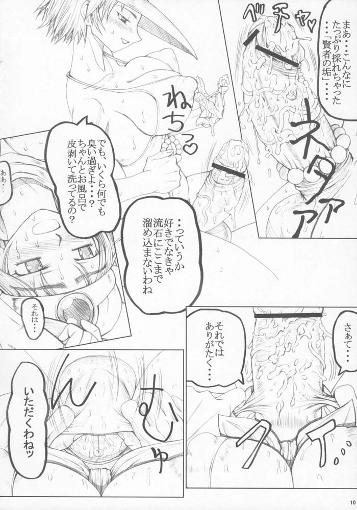 (Futaket vs. ABC ~Hentaisai~) [Unagi no Nedoko (Nakano)] Eikyuushi (Dragon Quest III) page 9 full