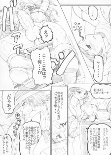 (Futaket vs. ABC ~Hentaisai~) [Unagi no Nedoko (Nakano)] Eikyuushi (Dragon Quest III) - page 5