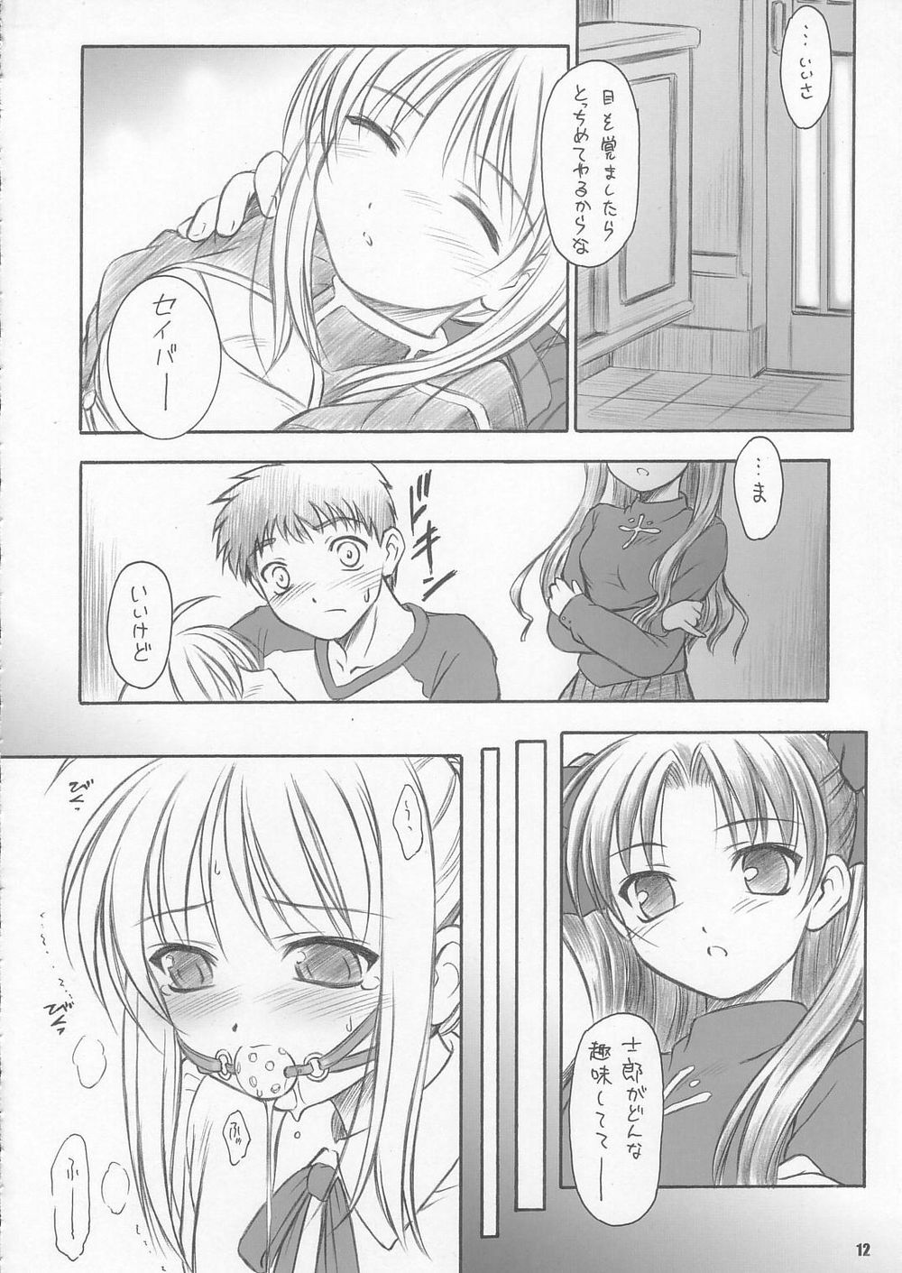 (C67) [Yakan Hikou (Inoue Tommy)] CATTLEYA 3 (Fate/stay night) page 11 full