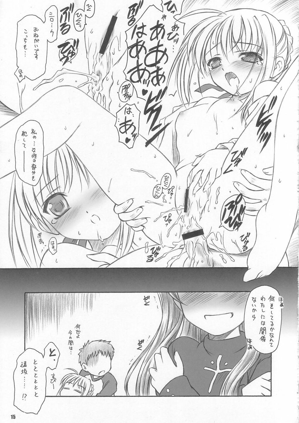 (C67) [Yakan Hikou (Inoue Tommy)] CATTLEYA 3 (Fate/stay night) page 14 full