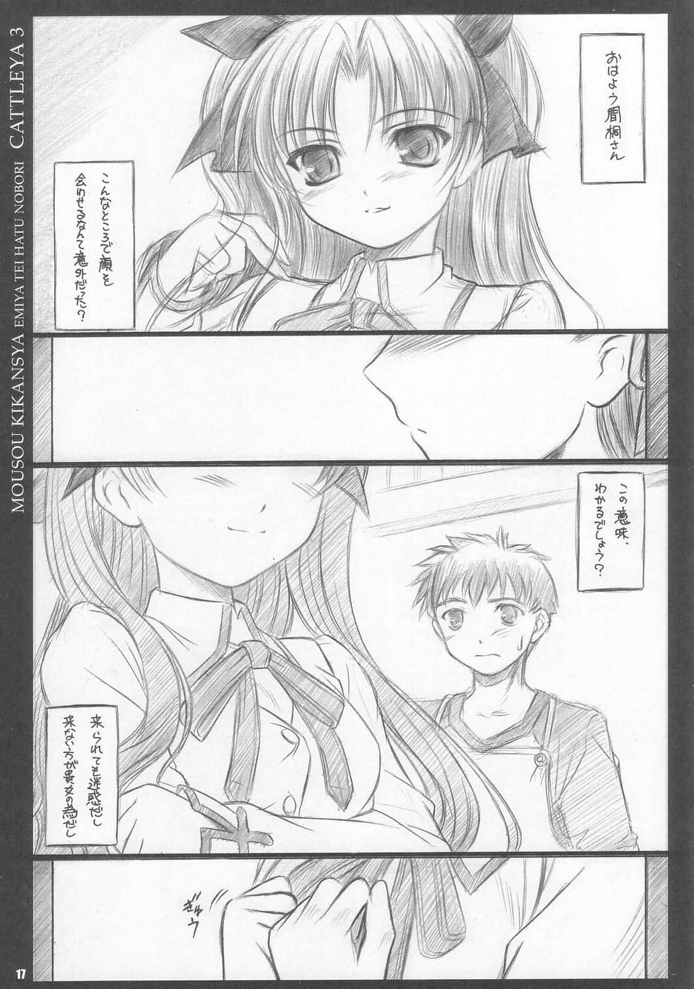 (C67) [Yakan Hikou (Inoue Tommy)] CATTLEYA 3 (Fate/stay night) page 16 full