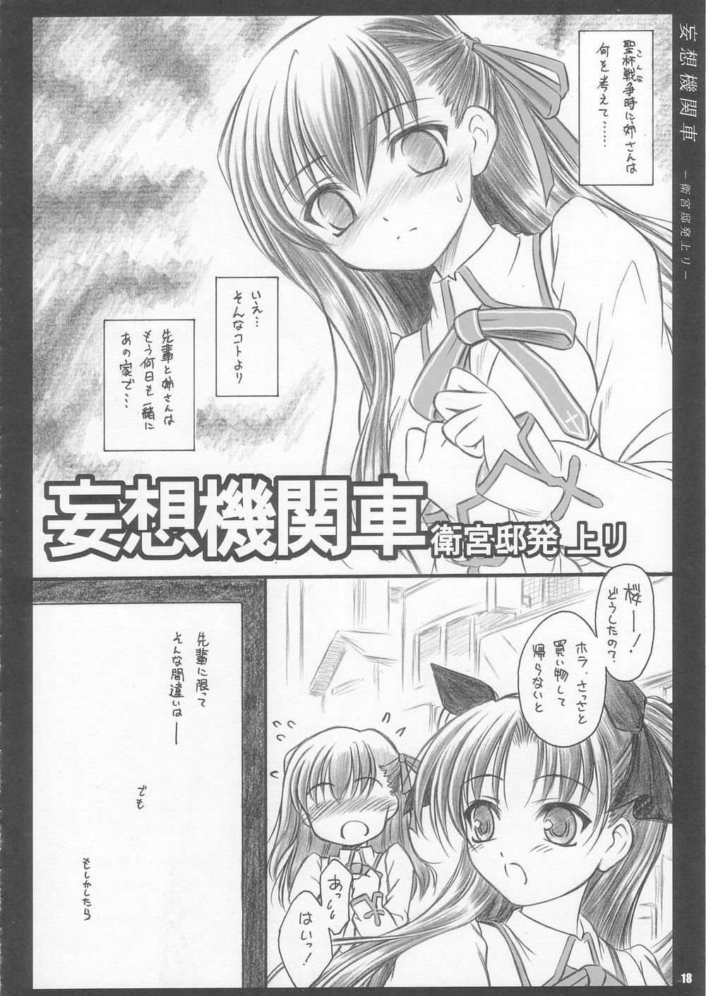 (C67) [Yakan Hikou (Inoue Tommy)] CATTLEYA 3 (Fate/stay night) page 17 full