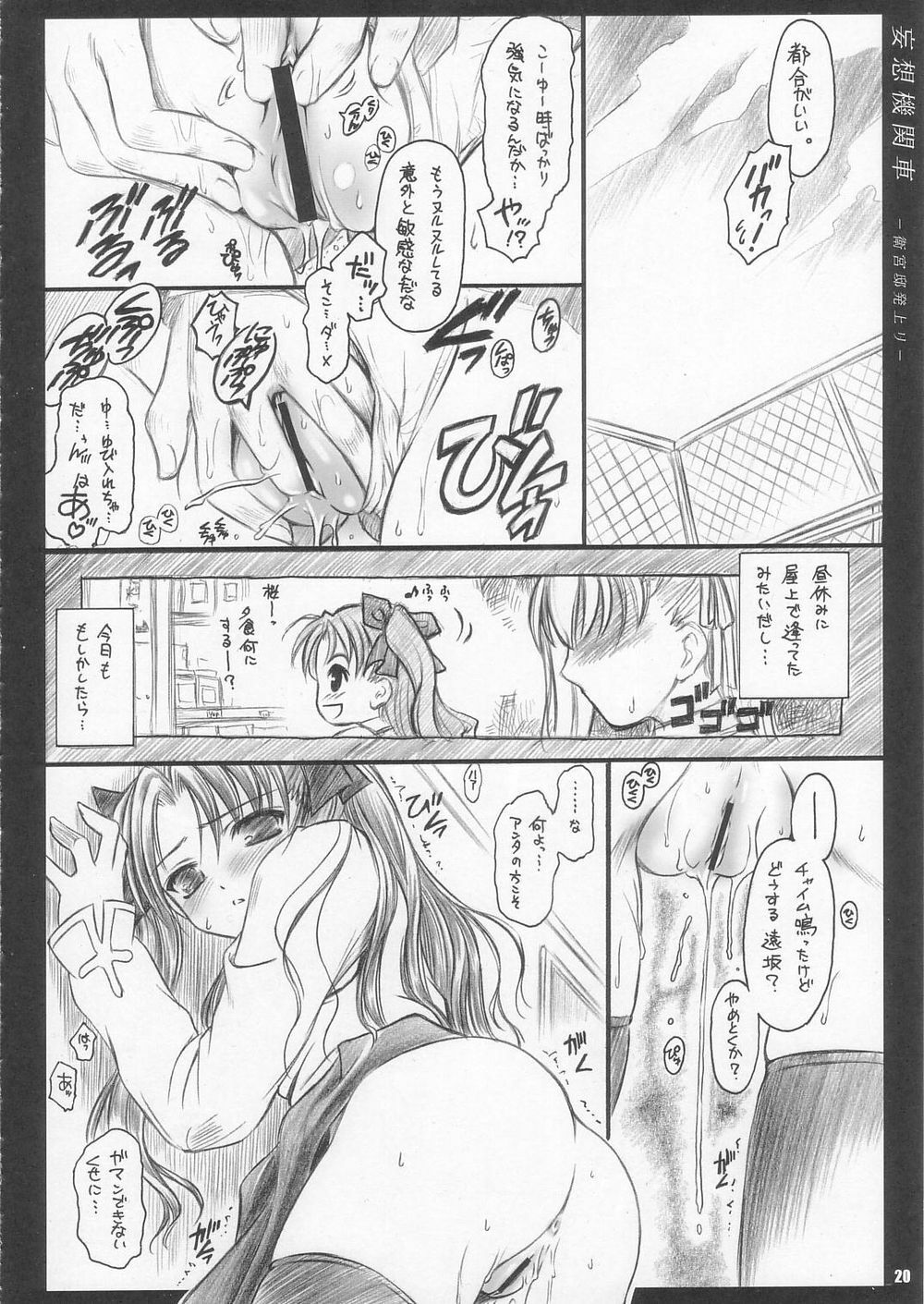 (C67) [Yakan Hikou (Inoue Tommy)] CATTLEYA 3 (Fate/stay night) page 19 full
