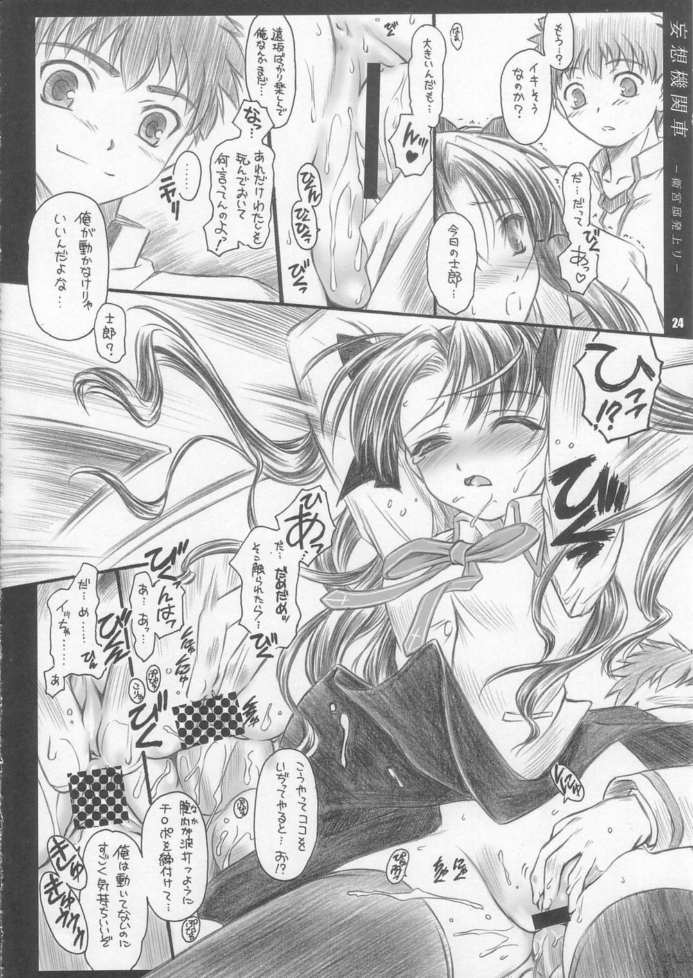 (C67) [Yakan Hikou (Inoue Tommy)] CATTLEYA 3 (Fate/stay night) page 23 full