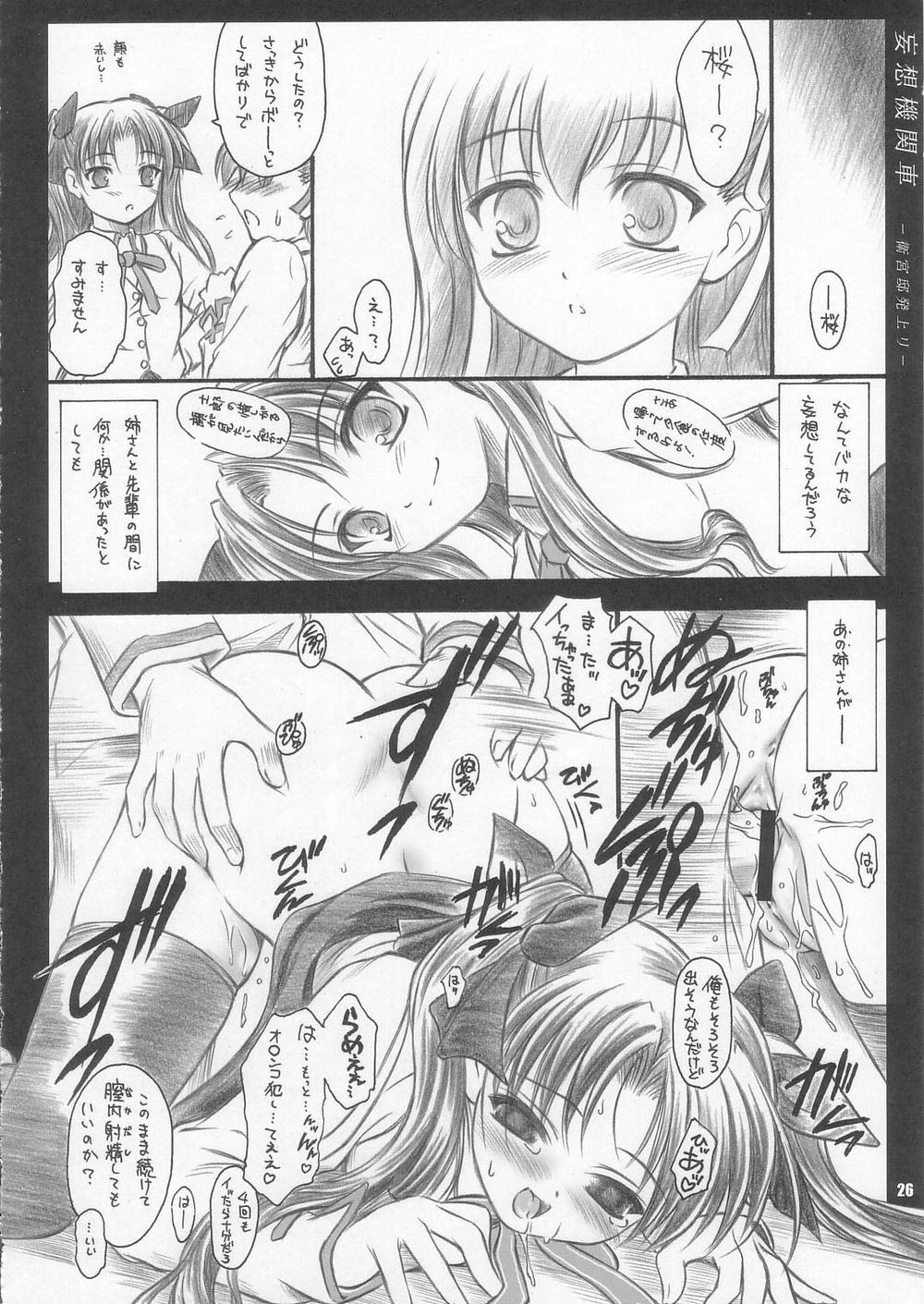 (C67) [Yakan Hikou (Inoue Tommy)] CATTLEYA 3 (Fate/stay night) page 25 full