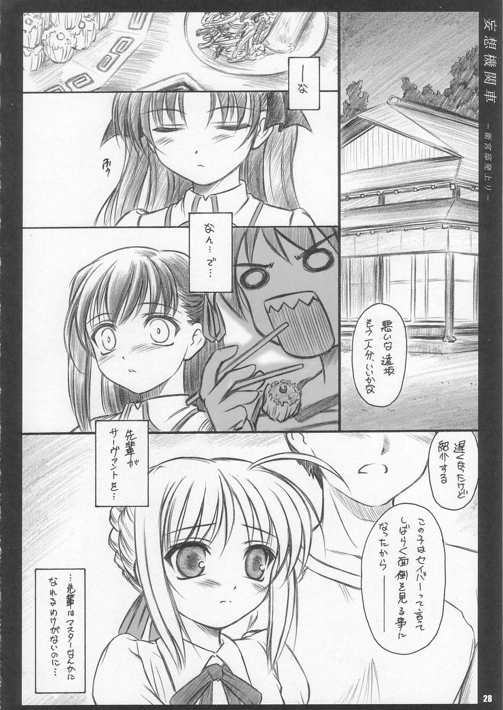 (C67) [Yakan Hikou (Inoue Tommy)] CATTLEYA 3 (Fate/stay night) page 27 full