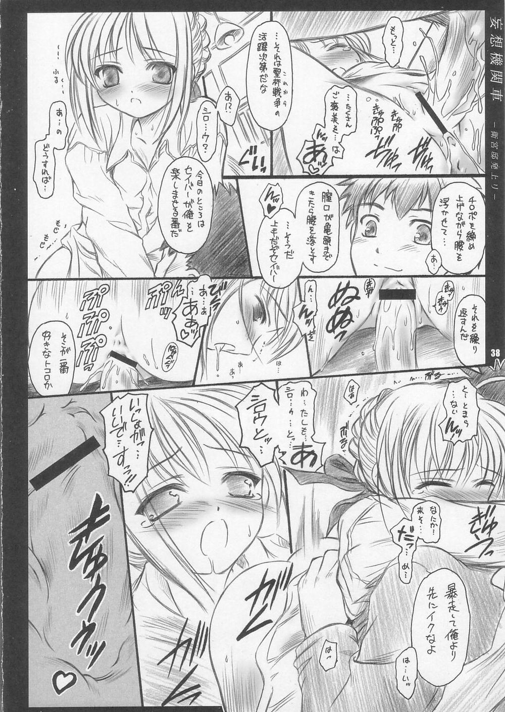 (C67) [Yakan Hikou (Inoue Tommy)] CATTLEYA 3 (Fate/stay night) page 37 full