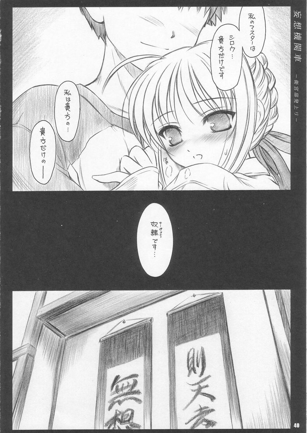(C67) [Yakan Hikou (Inoue Tommy)] CATTLEYA 3 (Fate/stay night) page 39 full